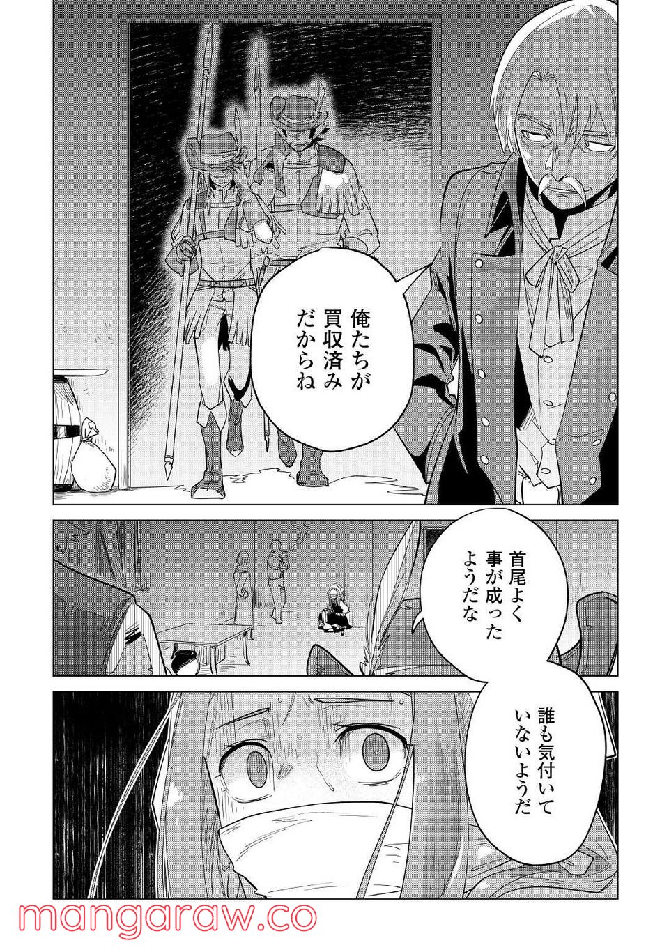 もふもふと異世界でスローライフを目指します! - 第36話 - Page 13