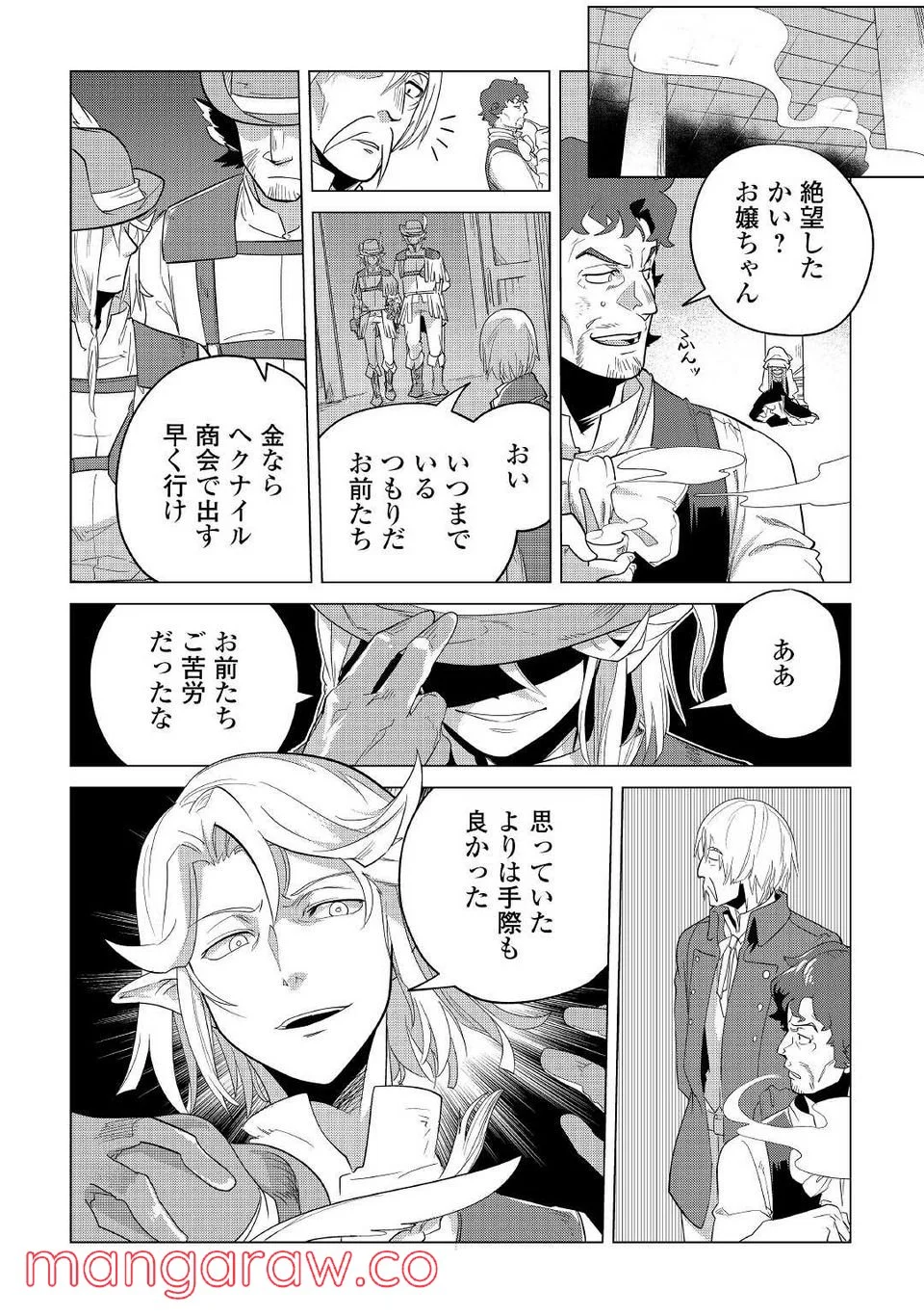 もふもふと異世界でスローライフを目指します! - 第36話 - Page 16