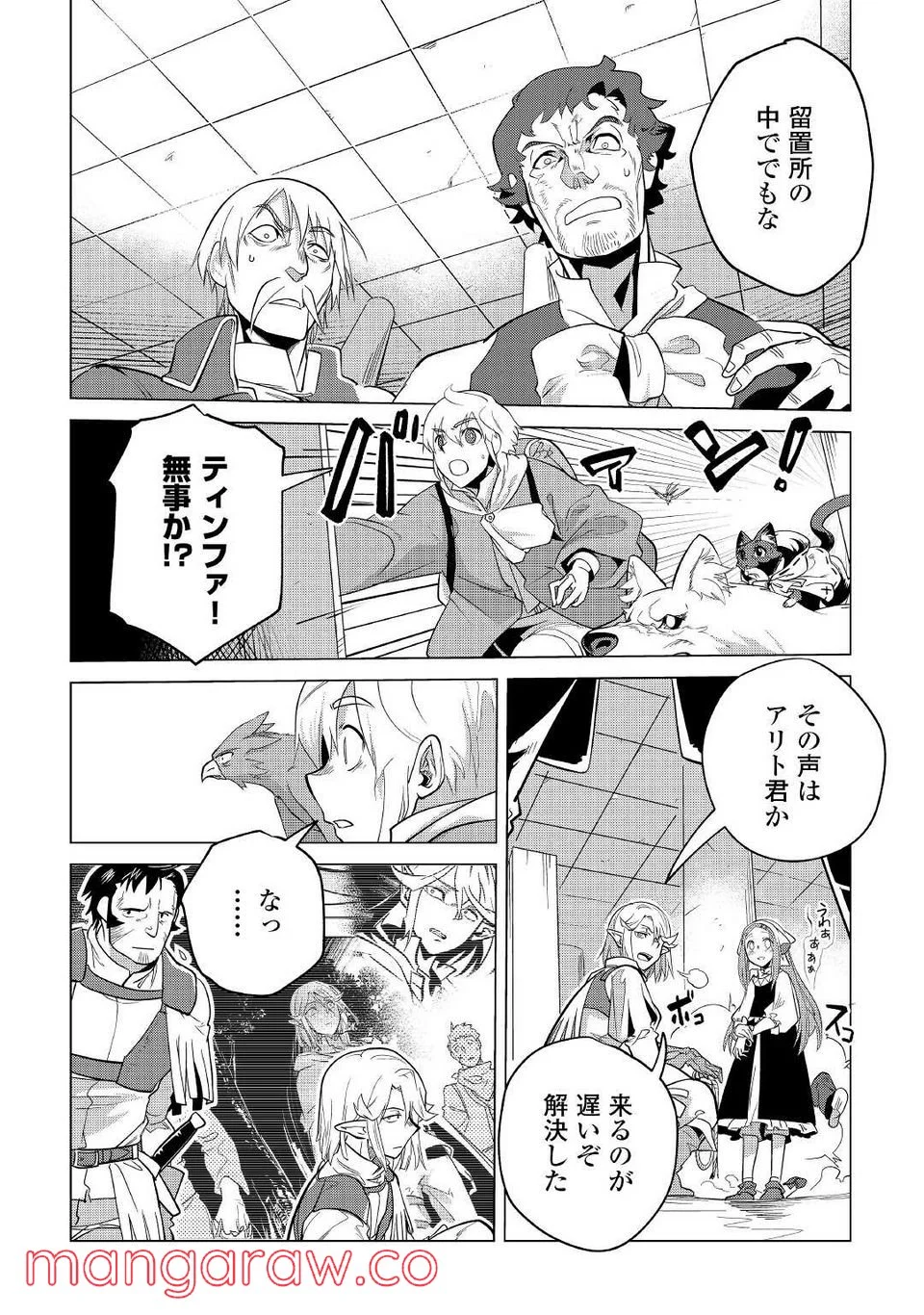 もふもふと異世界でスローライフを目指します! - 第36話 - Page 18