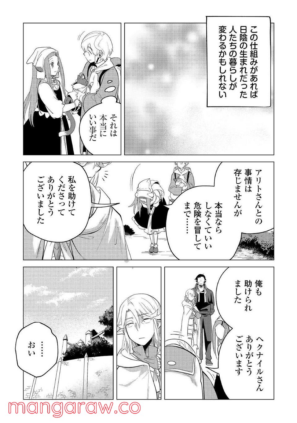 もふもふと異世界でスローライフを目指します! - 第36話 - Page 23