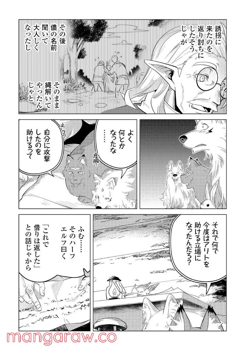 もふもふと異世界でスローライフを目指します! - 第36話 - Page 26