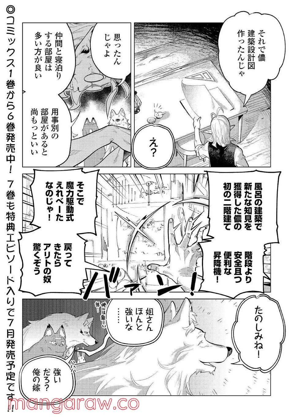 もふもふと異世界でスローライフを目指します! - 第36話 - Page 28