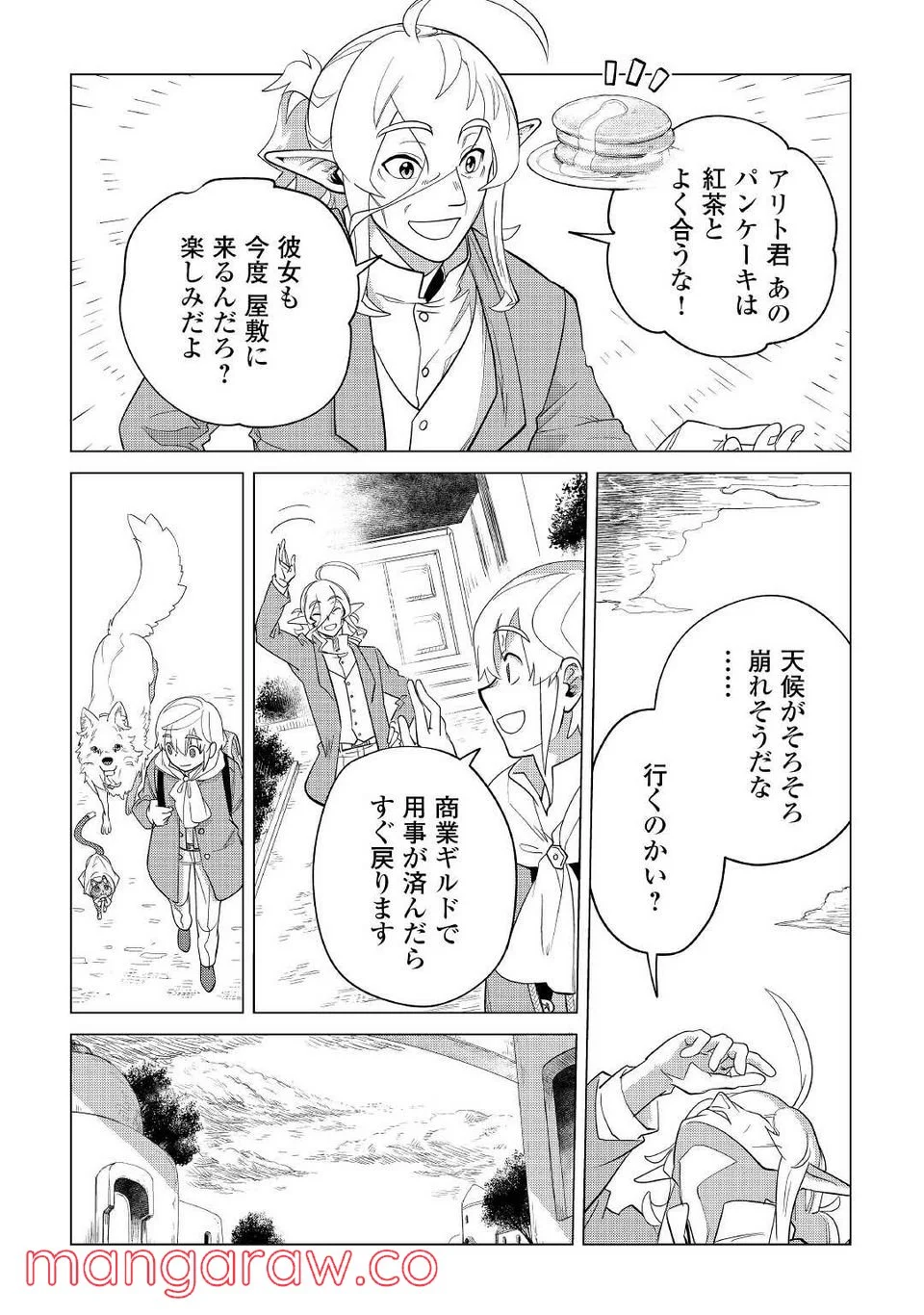 もふもふと異世界でスローライフを目指します! - 第36話 - Page 4