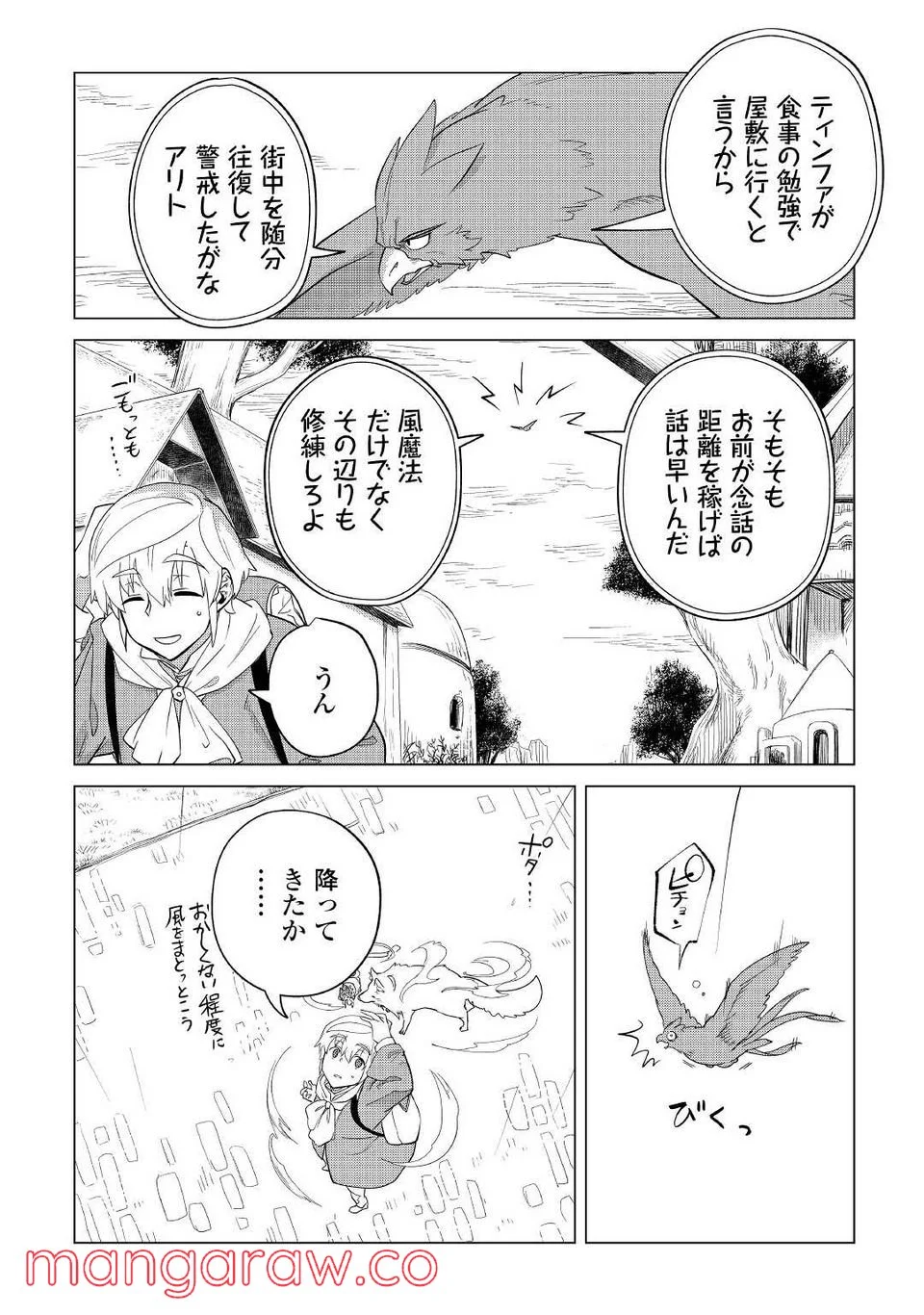 もふもふと異世界でスローライフを目指します! - 第36話 - Page 5