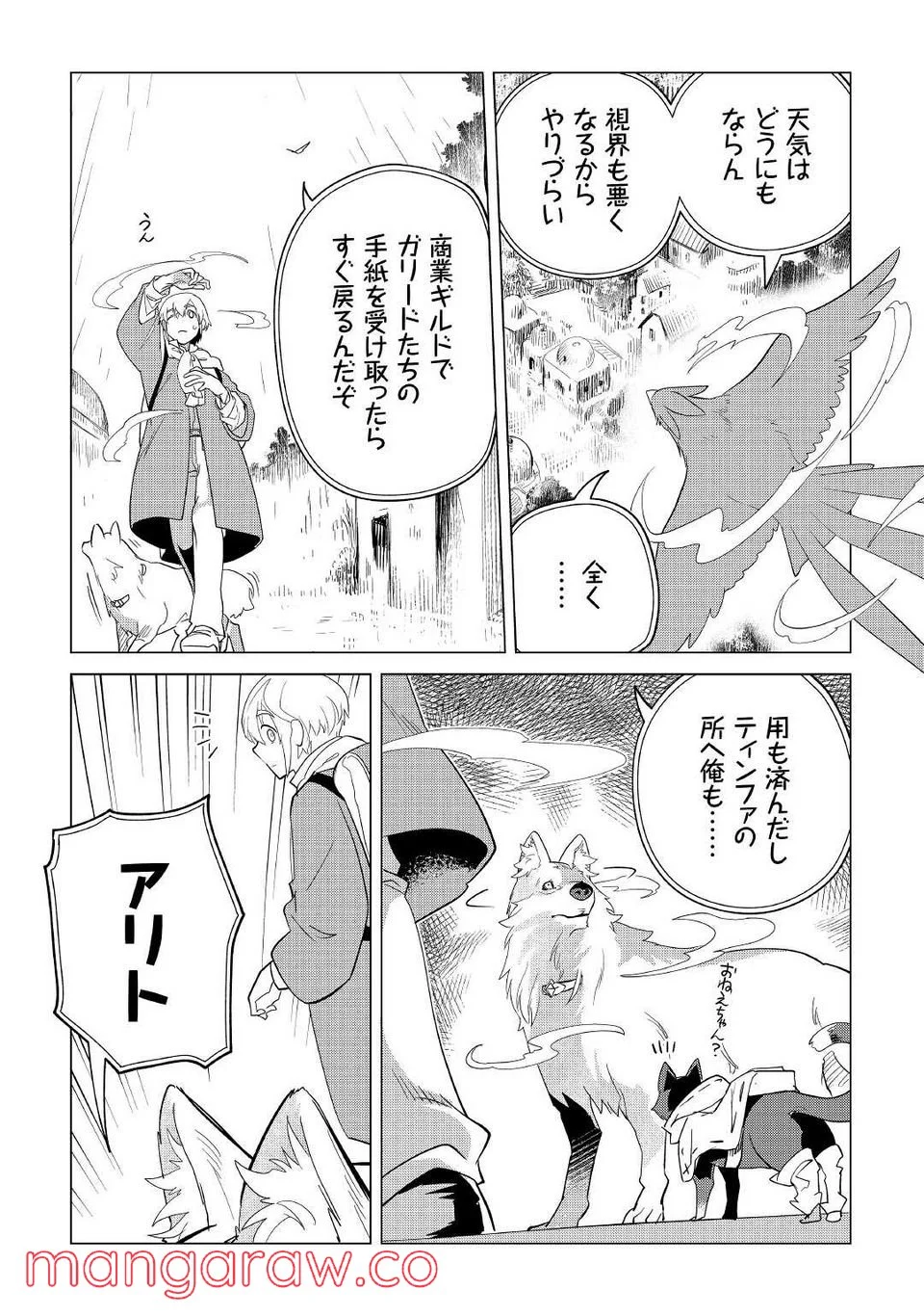 もふもふと異世界でスローライフを目指します! - 第36話 - Page 6