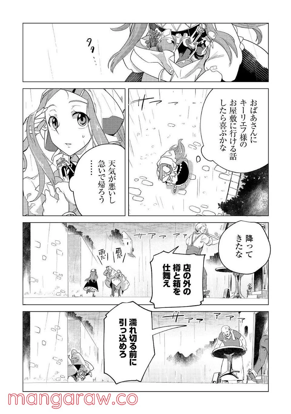 もふもふと異世界でスローライフを目指します! - 第36話 - Page 8