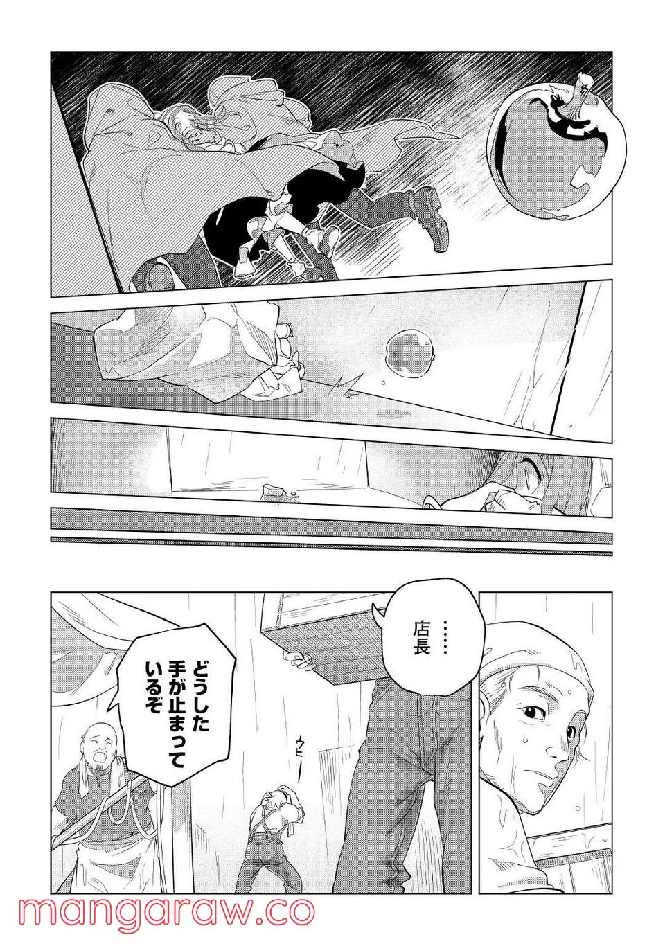 もふもふと異世界でスローライフを目指します! - 第36話 - Page 9