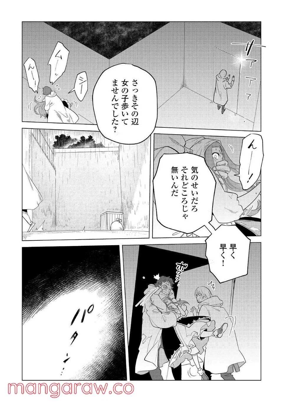 もふもふと異世界でスローライフを目指します! - 第36話 - Page 10