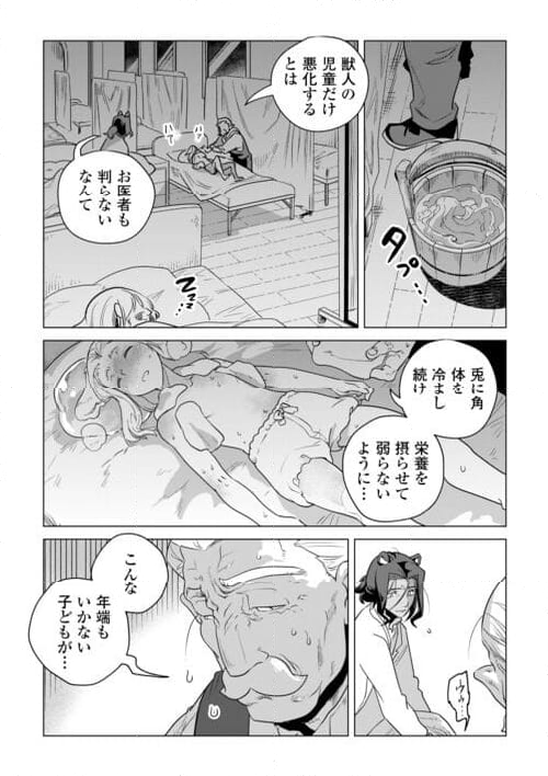 もふもふと異世界でスローライフを目指します! - 第59話 - Page 12