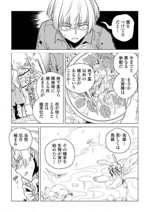 もふもふと異世界でスローライフを目指します! - 第59話 - Page 20