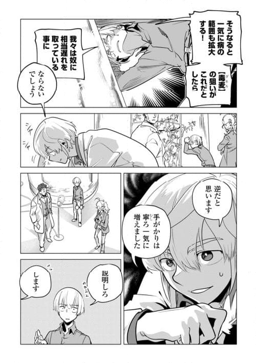 もふもふと異世界でスローライフを目指します! - 第59話 - Page 21