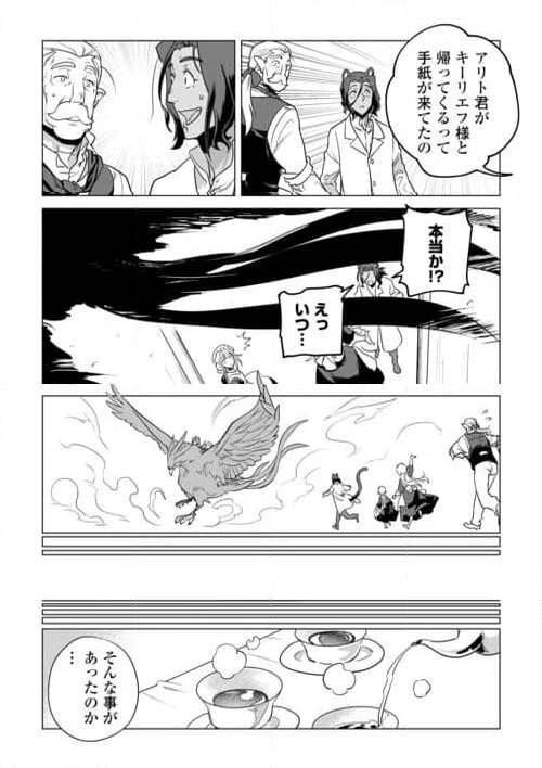 もふもふと異世界でスローライフを目指します! - 第59話 - Page 27