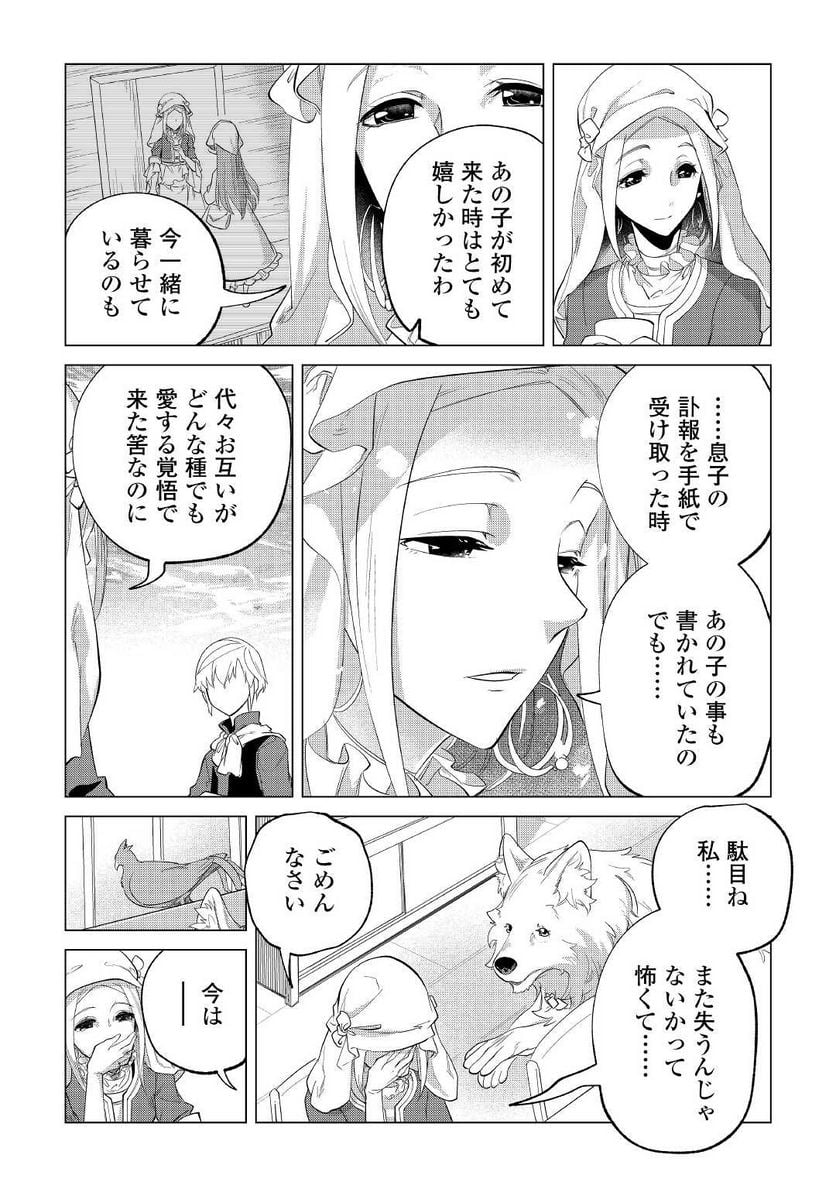 もふもふと異世界でスローライフを目指します! - 第35話 - Page 11