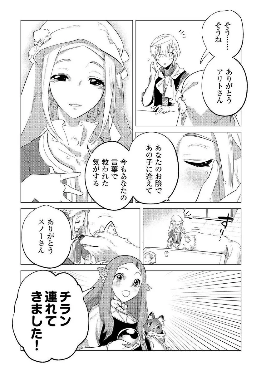 もふもふと異世界でスローライフを目指します! - 第35話 - Page 13