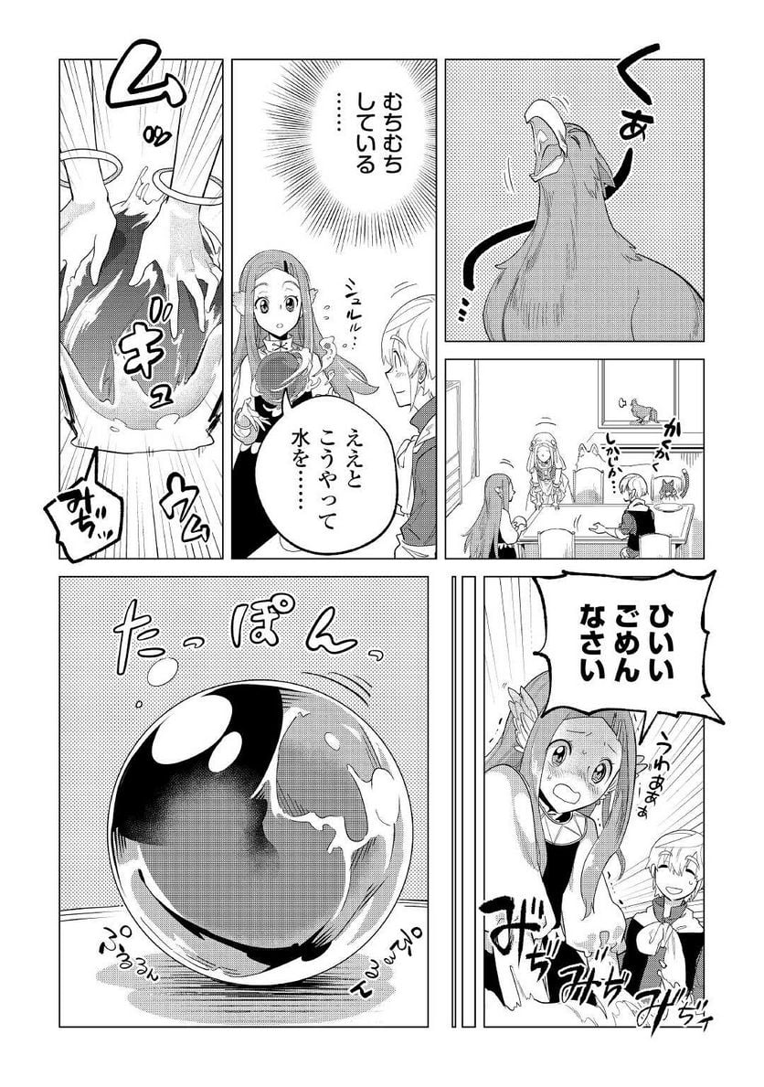 もふもふと異世界でスローライフを目指します! - 第35話 - Page 14