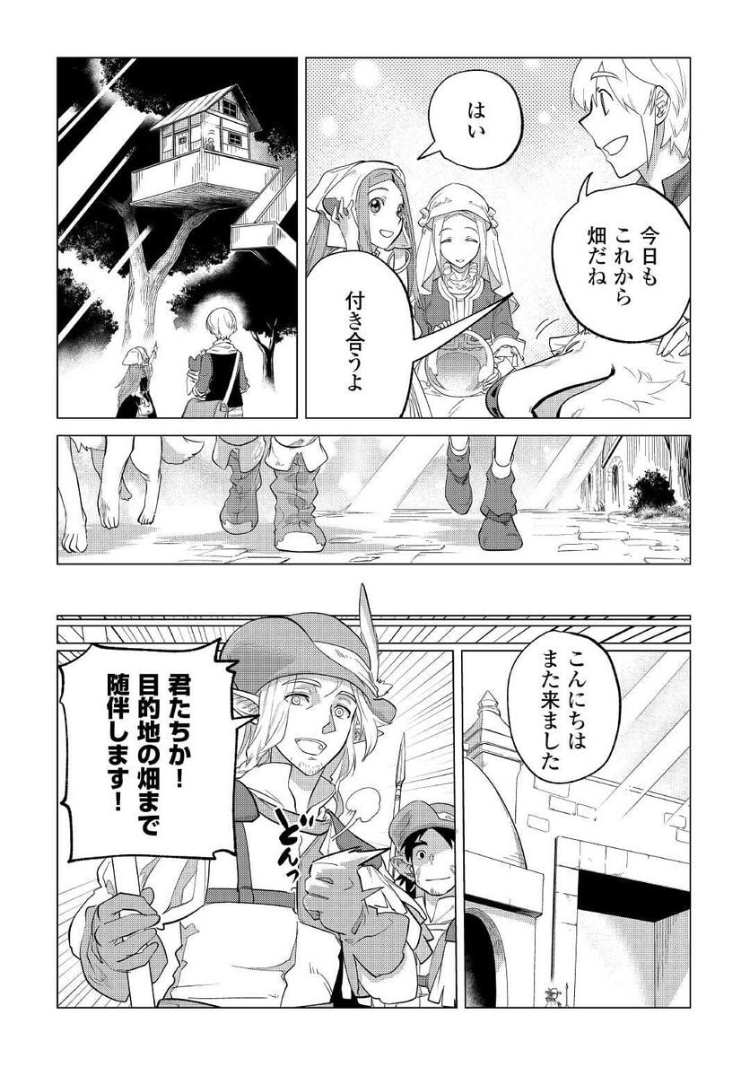 もふもふと異世界でスローライフを目指します! - 第35話 - Page 16