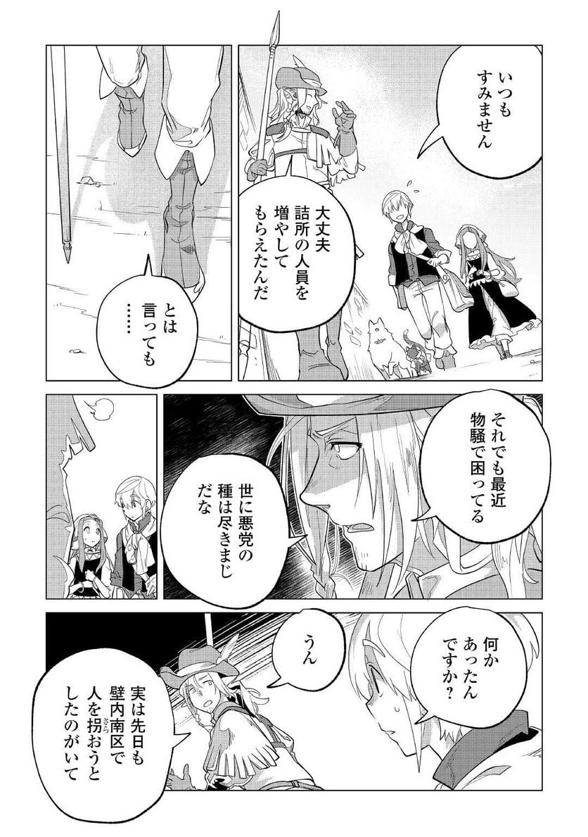 もふもふと異世界でスローライフを目指します! - 第35話 - Page 17