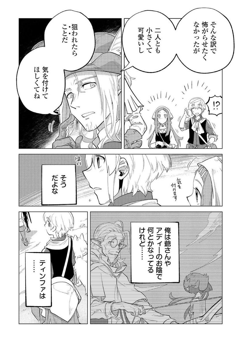 もふもふと異世界でスローライフを目指します! - 第35話 - Page 19