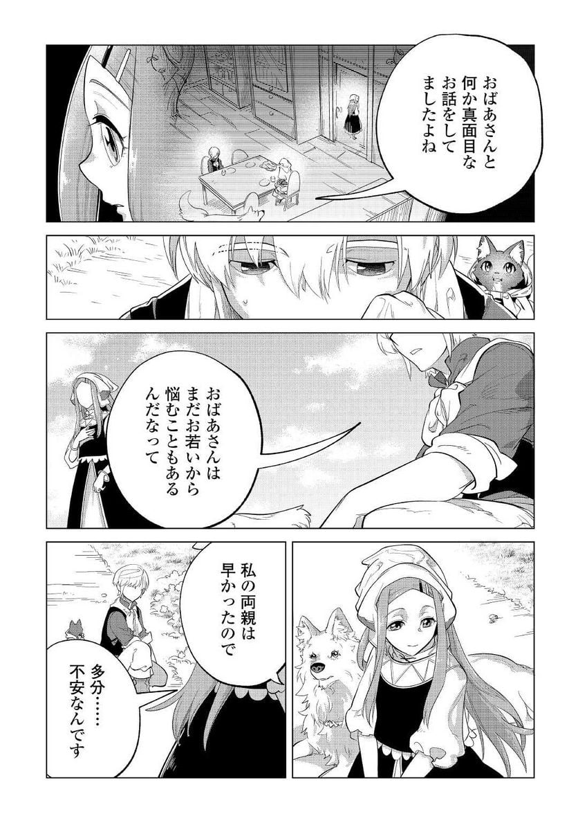 もふもふと異世界でスローライフを目指します! - 第35話 - Page 21