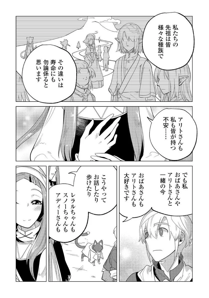 もふもふと異世界でスローライフを目指します! - 第35話 - Page 22