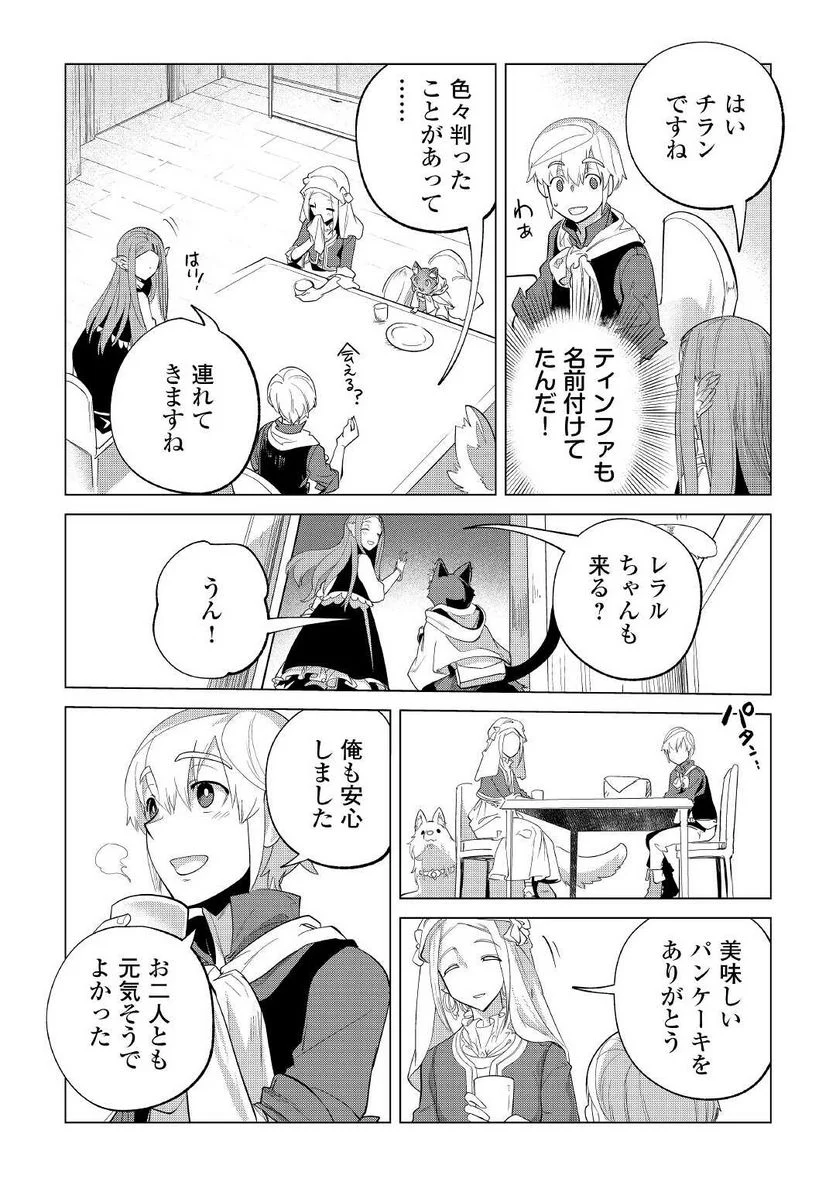 もふもふと異世界でスローライフを目指します! - 第35話 - Page 10