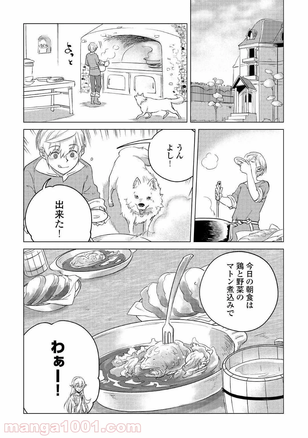 もふもふと異世界でスローライフを目指します! - 第12話 - Page 2