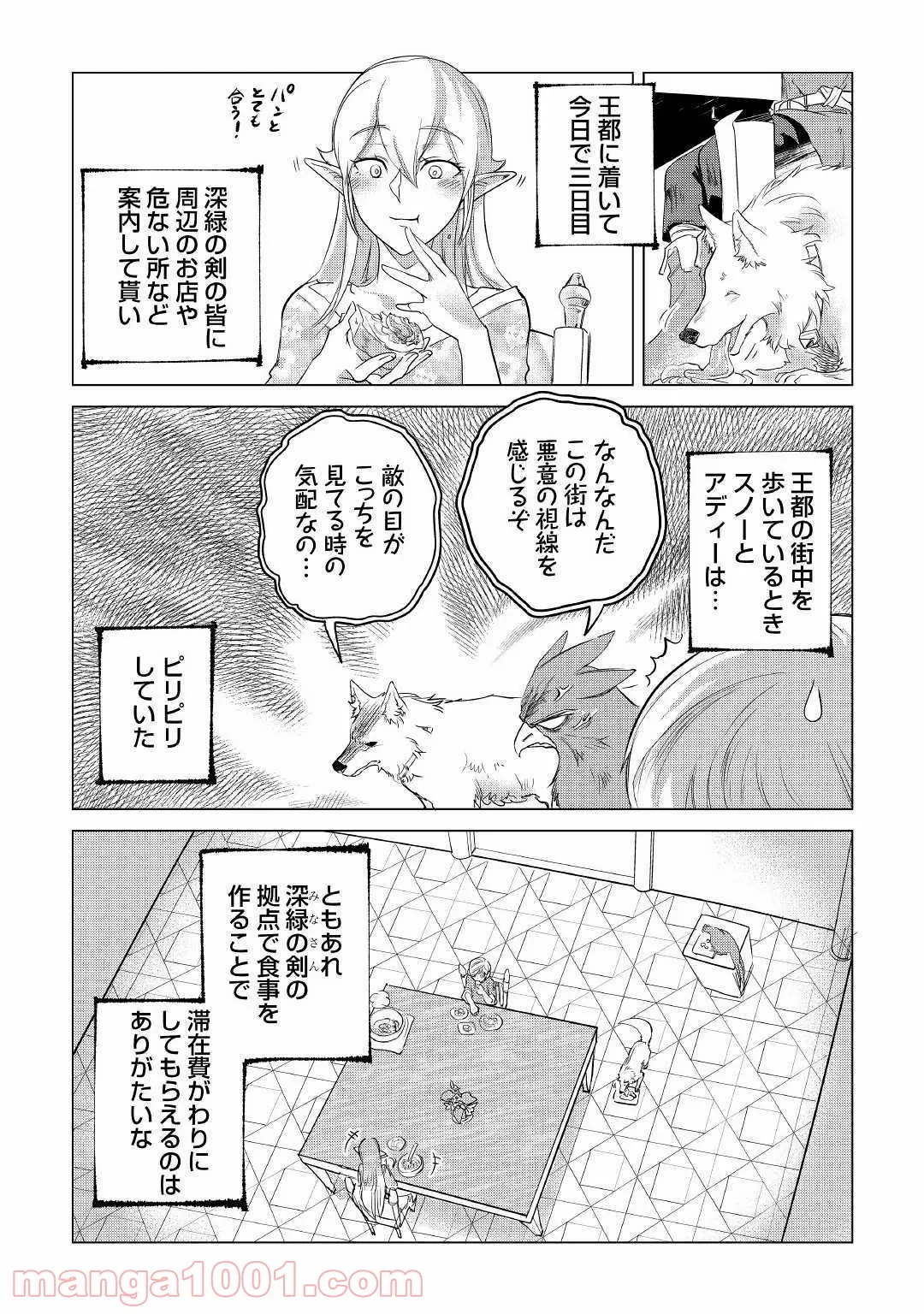 もふもふと異世界でスローライフを目指します! - 第12話 - Page 3