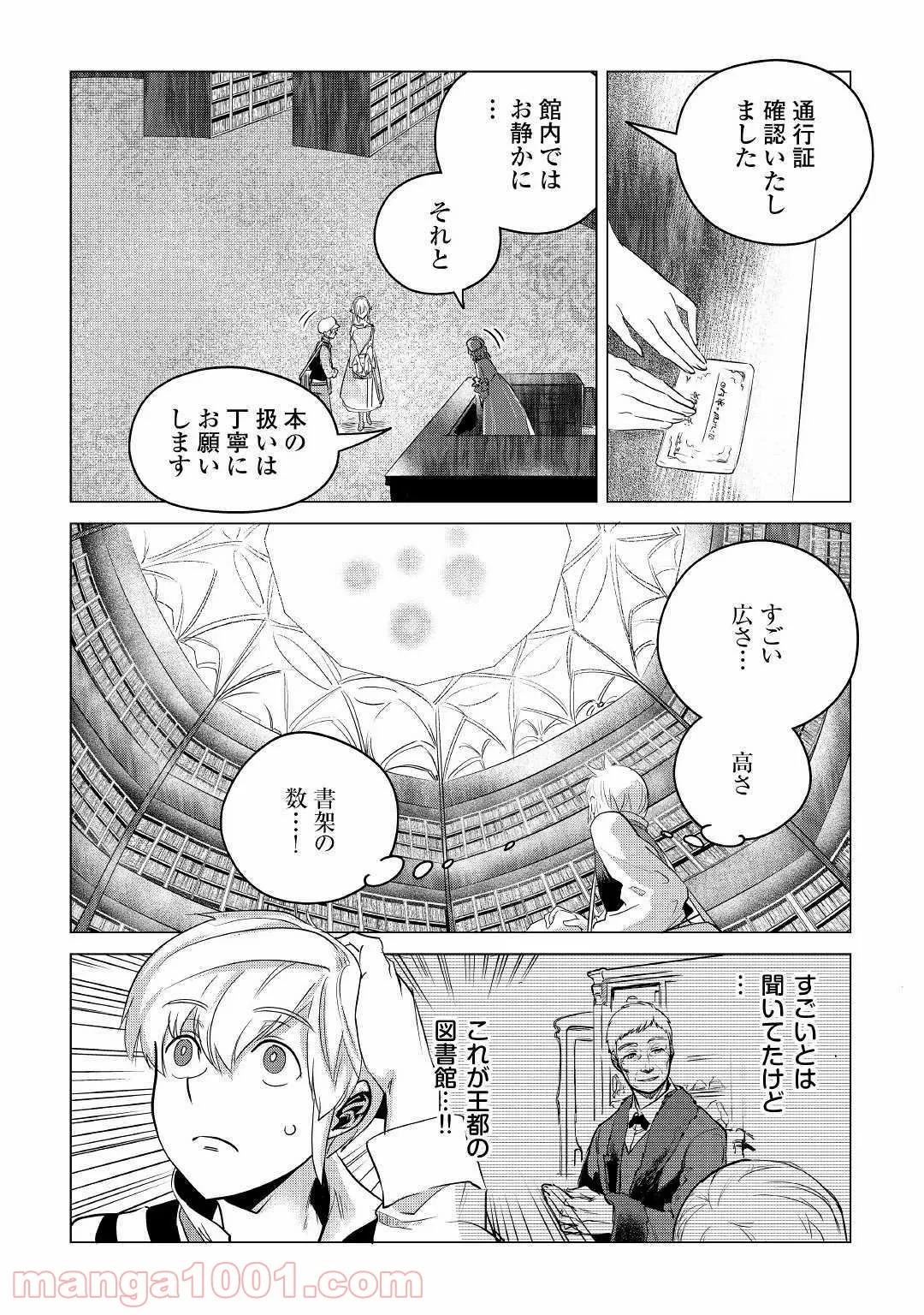 もふもふと異世界でスローライフを目指します! - 第12話 - Page 28