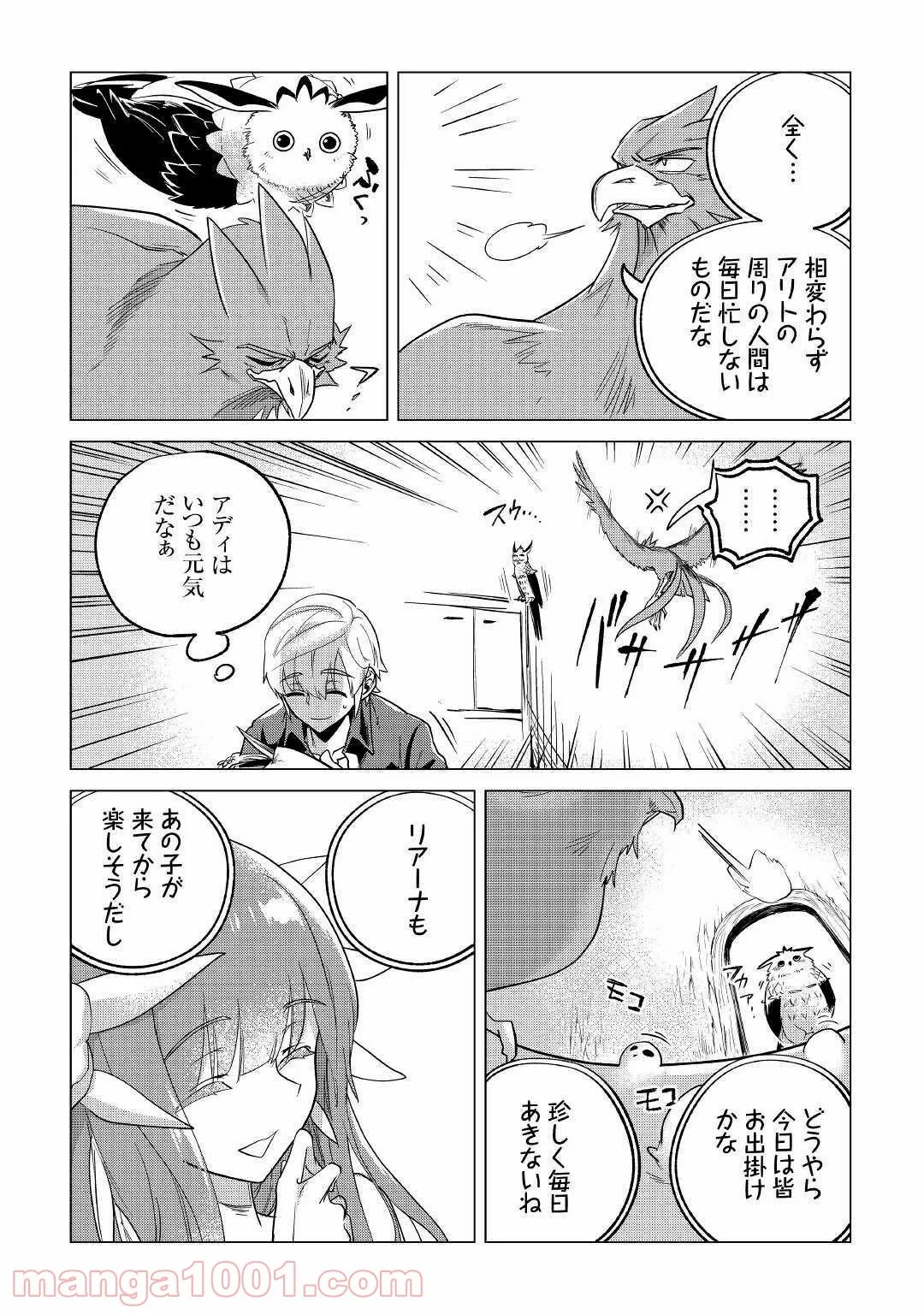 もふもふと異世界でスローライフを目指します! - 第20話 - Page 30