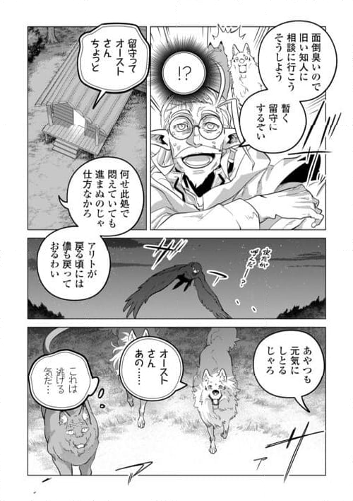 もふもふと異世界でスローライフを目指します! - 第52話 - Page 14