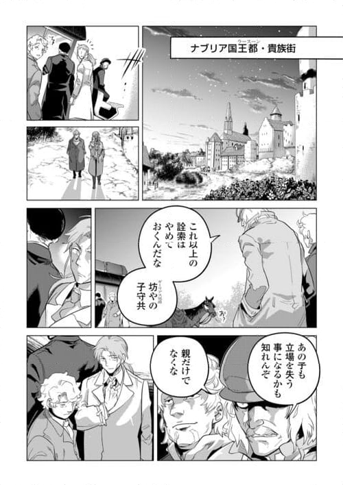 もふもふと異世界でスローライフを目指します! - 第52話 - Page 15