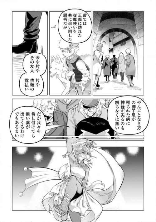 もふもふと異世界でスローライフを目指します! - 第52話 - Page 21