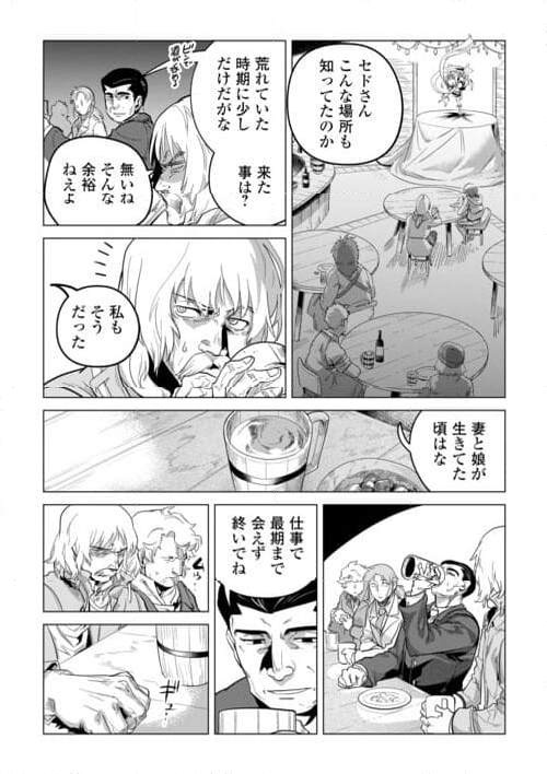 もふもふと異世界でスローライフを目指します! - 第52話 - Page 24