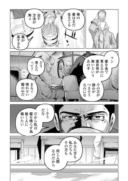 もふもふと異世界でスローライフを目指します! - 第52話 - Page 25