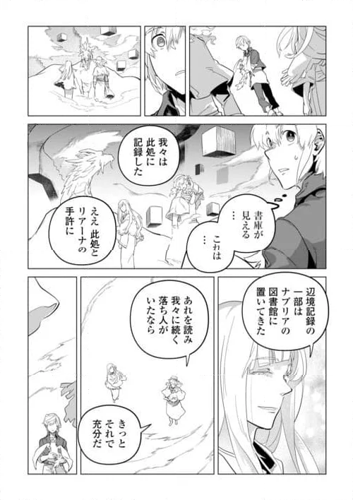 もふもふと異世界でスローライフを目指します! - 第52話 - Page 29