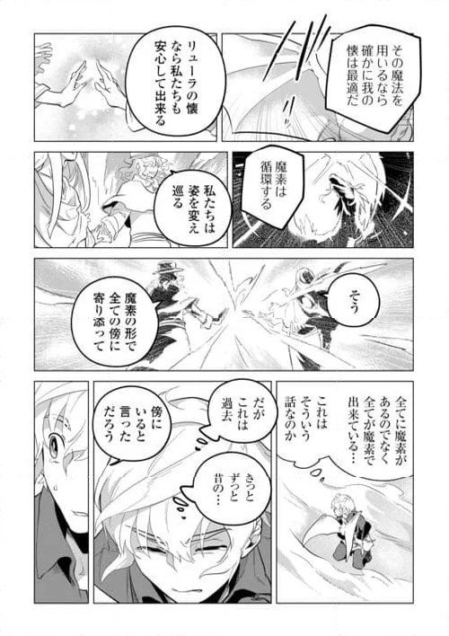 もふもふと異世界でスローライフを目指します! - 第52話 - Page 39