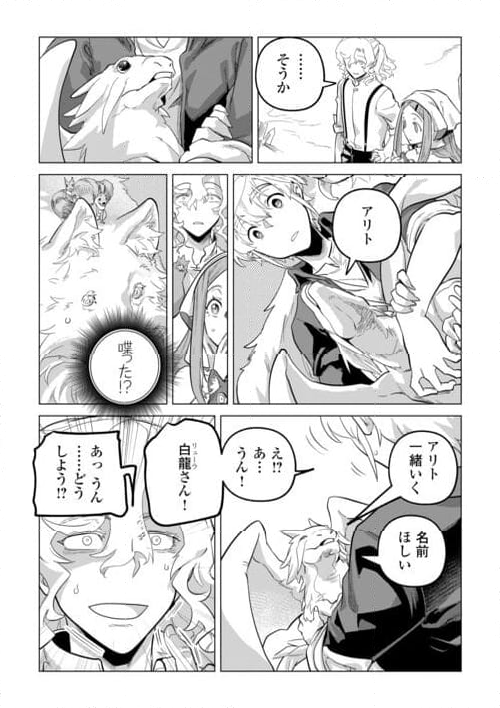 もふもふと異世界でスローライフを目指します! - 第52話 - Page 44