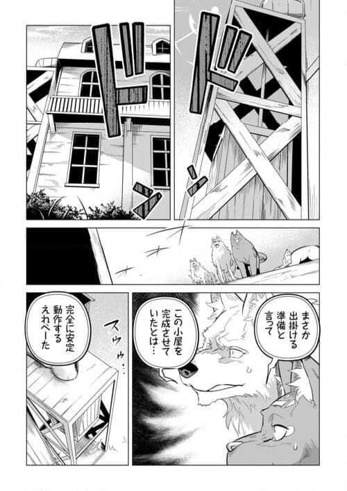 もふもふと異世界でスローライフを目指します! - 第52話 - Page 47