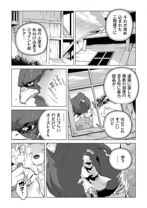 もふもふと異世界でスローライフを目指します! - 第52話 - Page 48