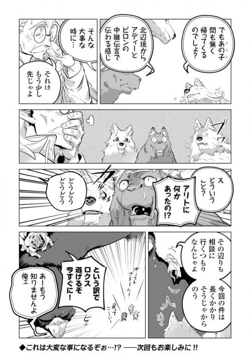 もふもふと異世界でスローライフを目指します! - 第52話 - Page 54