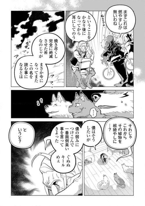 もふもふと異世界でスローライフを目指します! - 第52話 - Page 7