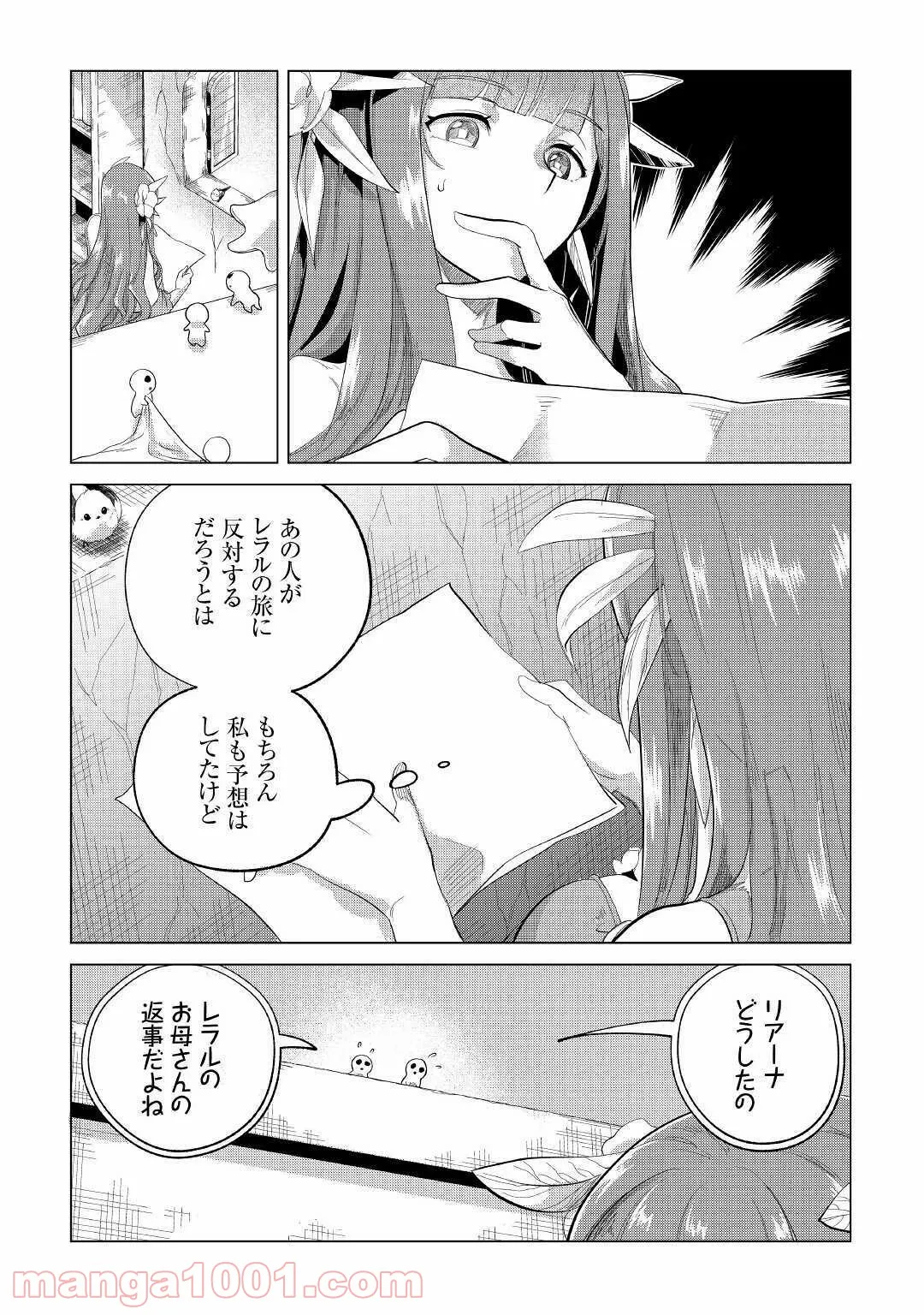 もふもふと異世界でスローライフを目指します! - 第21話 - Page 2