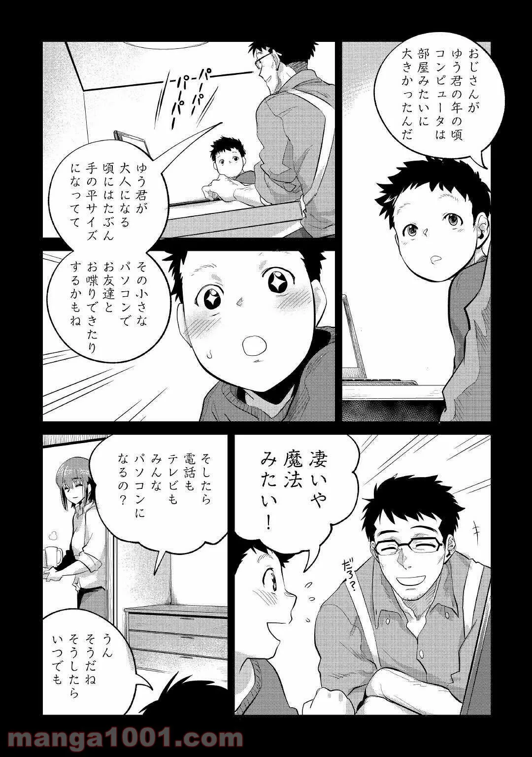 もふもふと異世界でスローライフを目指します! - 第21話 - Page 15