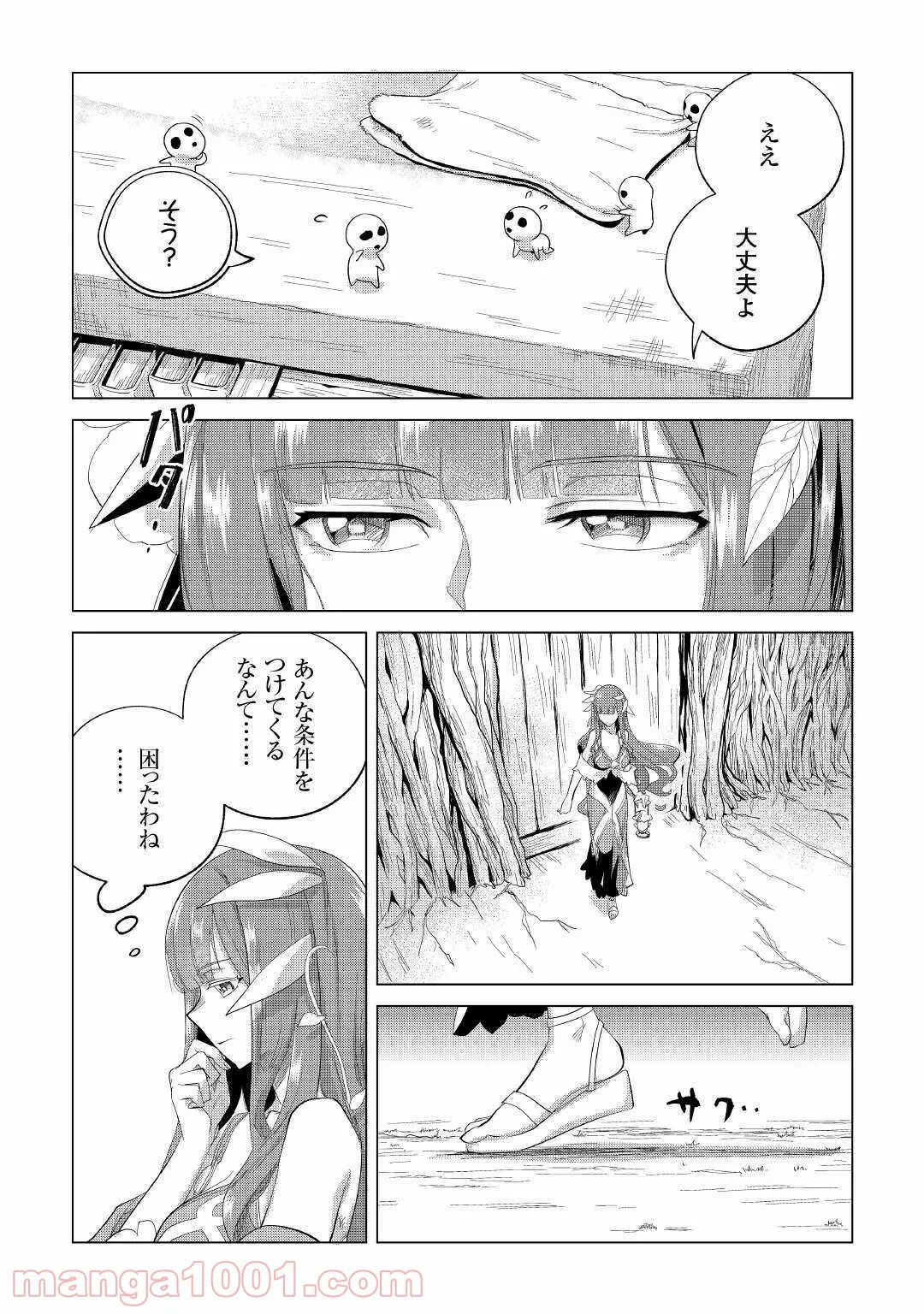 もふもふと異世界でスローライフを目指します! - 第21話 - Page 3