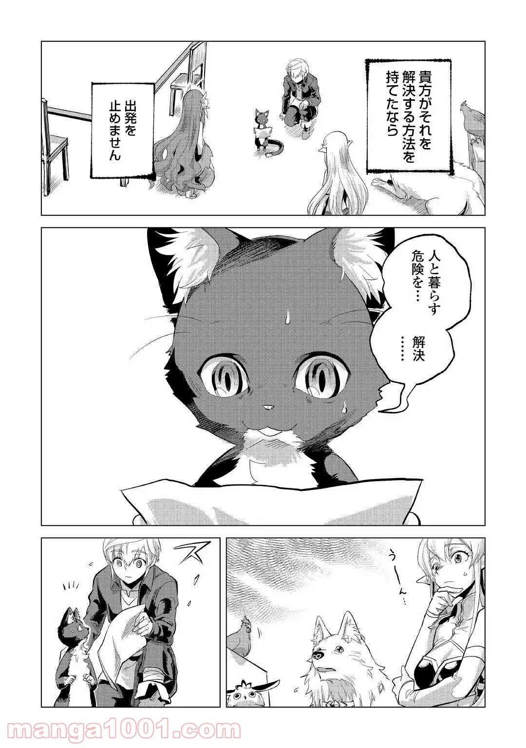 もふもふと異世界でスローライフを目指します! - 第21話 - Page 25