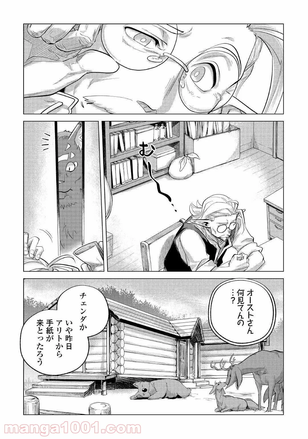 もふもふと異世界でスローライフを目指します! - 第21話 - Page 37