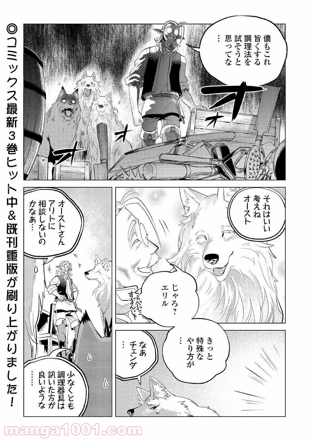 もふもふと異世界でスローライフを目指します! - 第21話 - Page 38