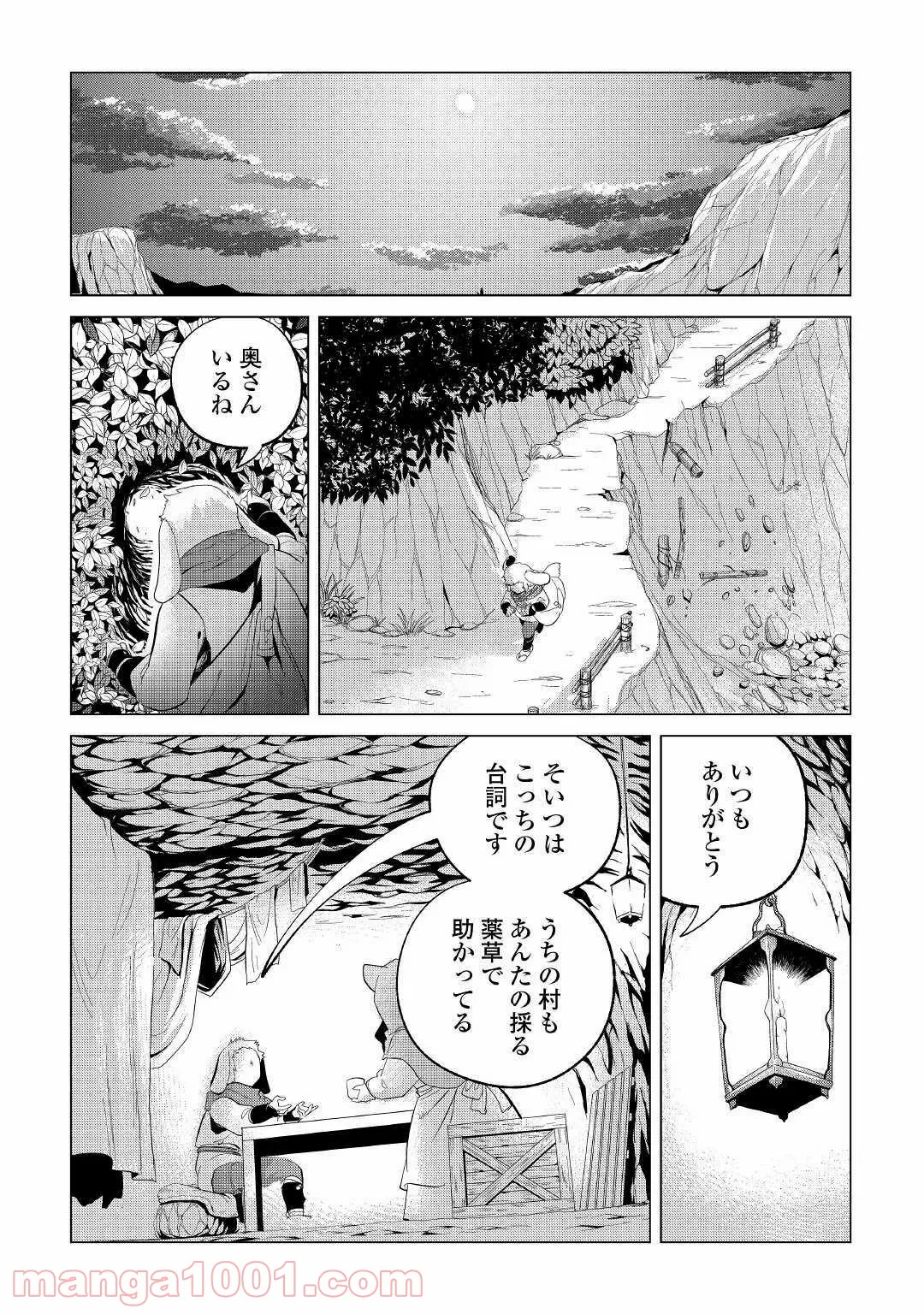 もふもふと異世界でスローライフを目指します! - 第21話 - Page 6