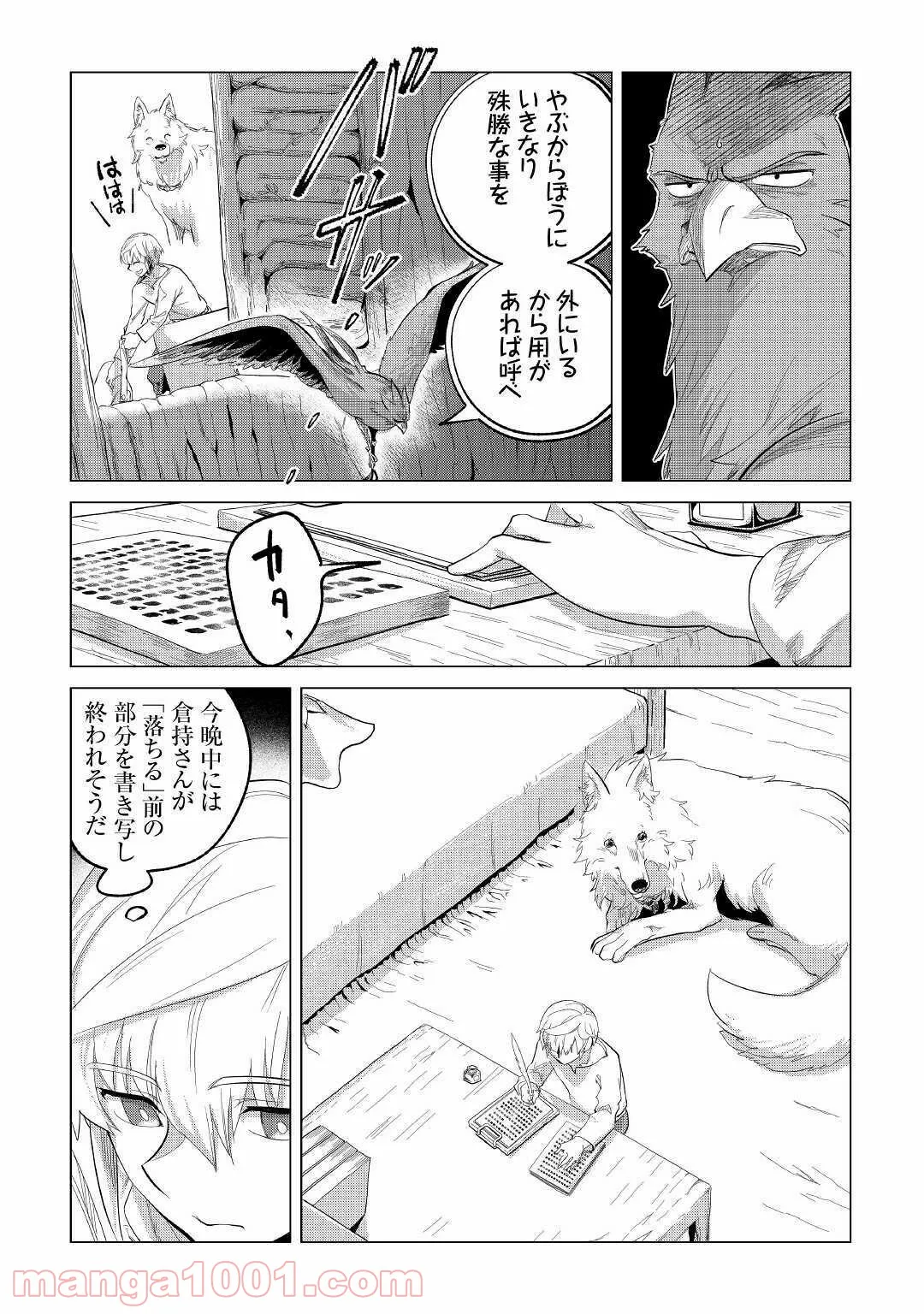 もふもふと異世界でスローライフを目指します! - 第21話 - Page 9