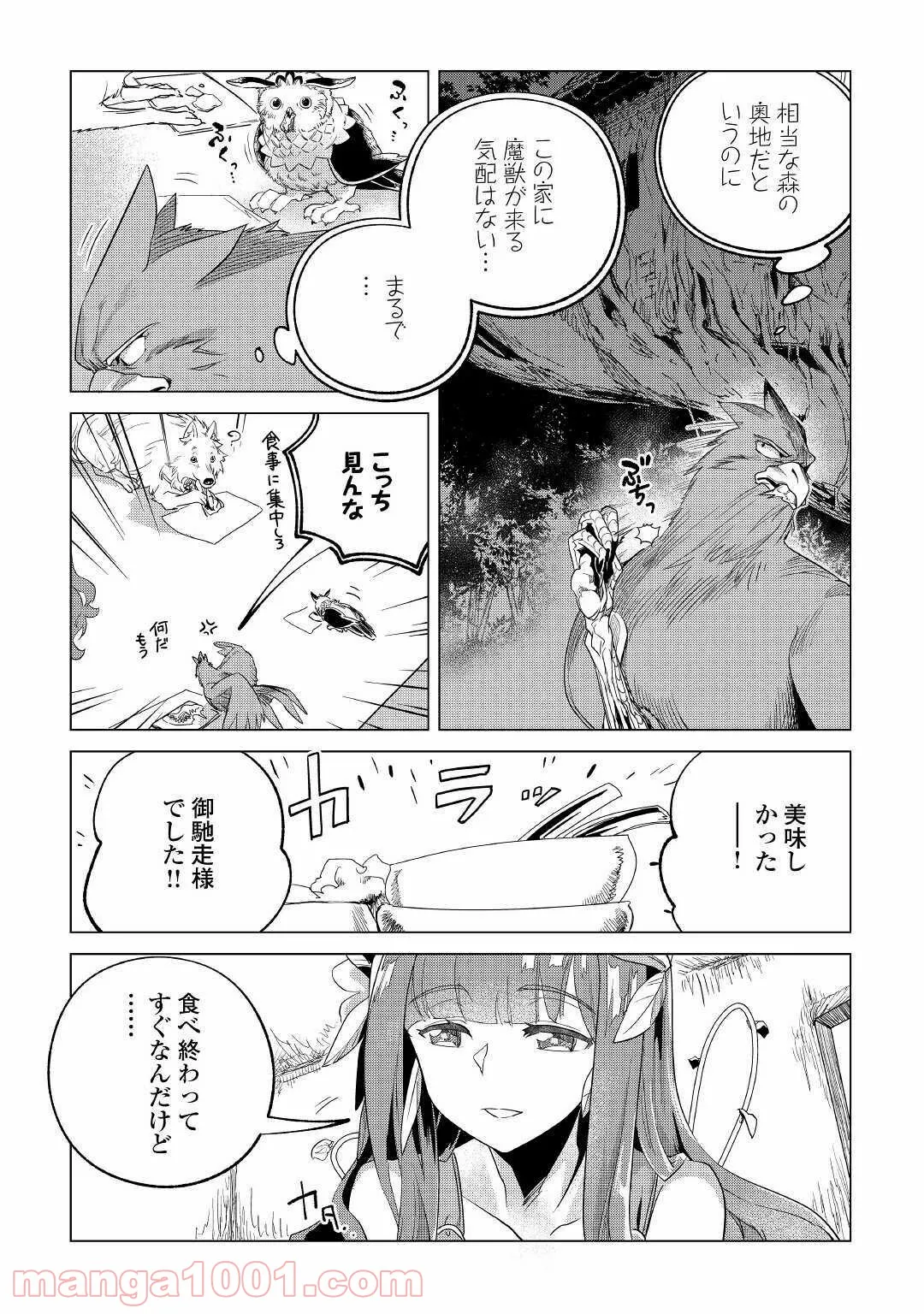 もふもふと異世界でスローライフを目指します! - 第19話 - Page 16